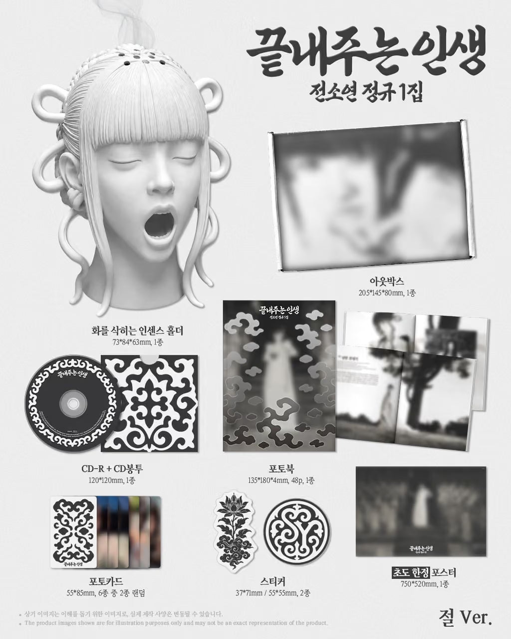 PRE-ORDER SOYEON Full Album 끝내주는 인생 절 Version Limited Edition)
