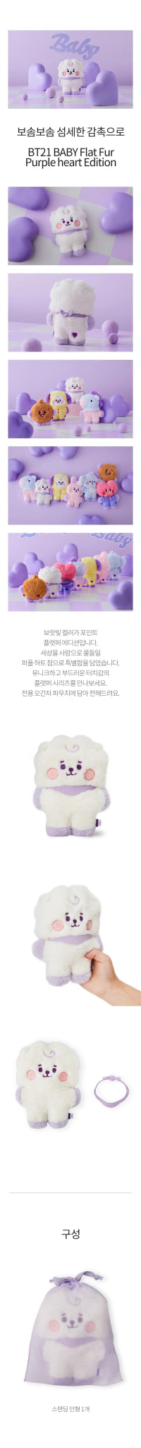 BT21 BABY Standing Doll – Plush (Cooky / / ) | HobiEgo