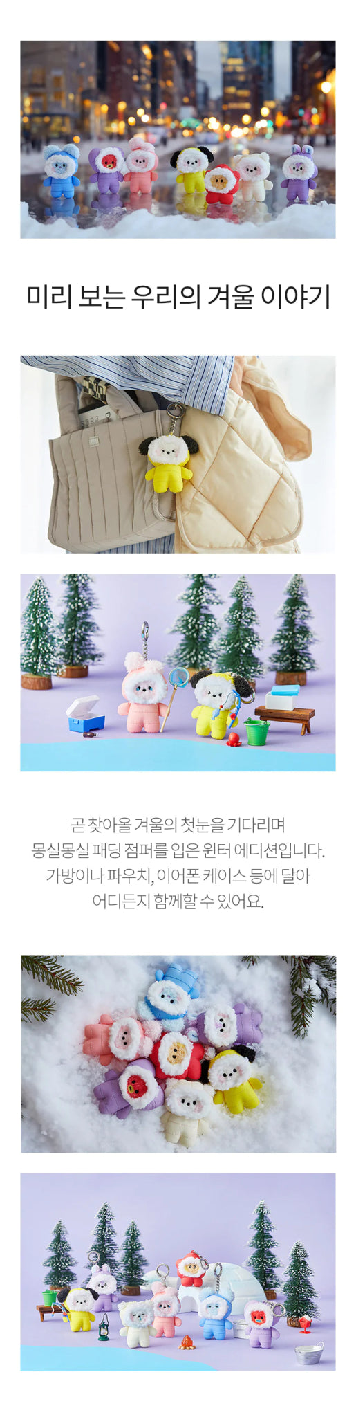 BTS BT21 Mini Keyring Winter Edition – Keyring (Koya / / ) | HobiEgo