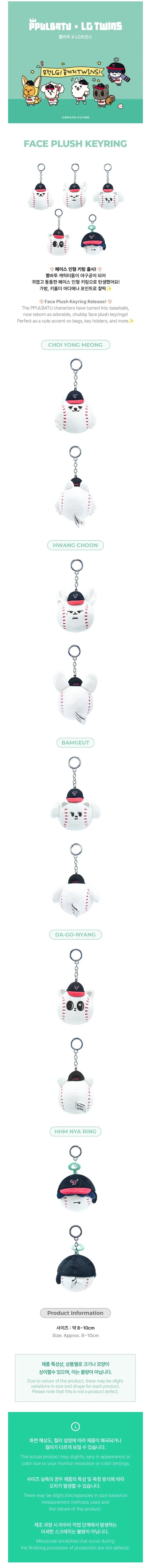 TOMORROW X TOGETHER PPULBATU x LG TWINS Face Plush Keyring