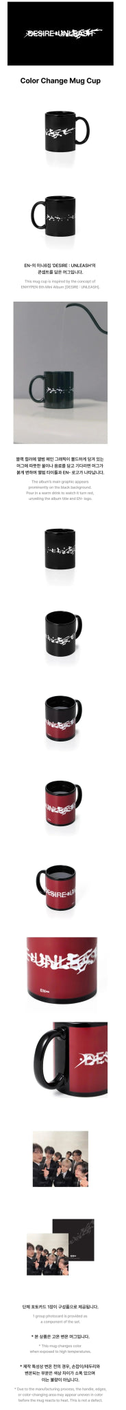ENHYPEN Desire : UNLEASH Colour Change Mug Cup – merch 8800303062635 ( / / ) | HobiEgo