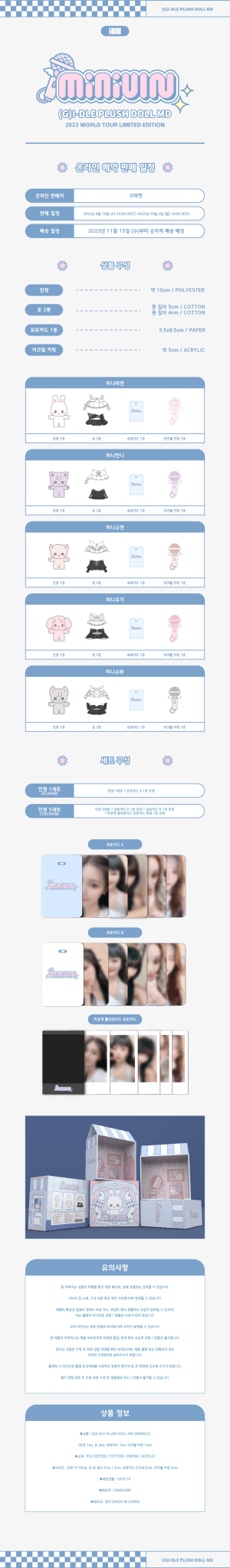 (G)I - DLE MINIDLE Plush Doll 2023 World Tour Limited Edition – Plush (Miyeon / / ) | HobiEgo