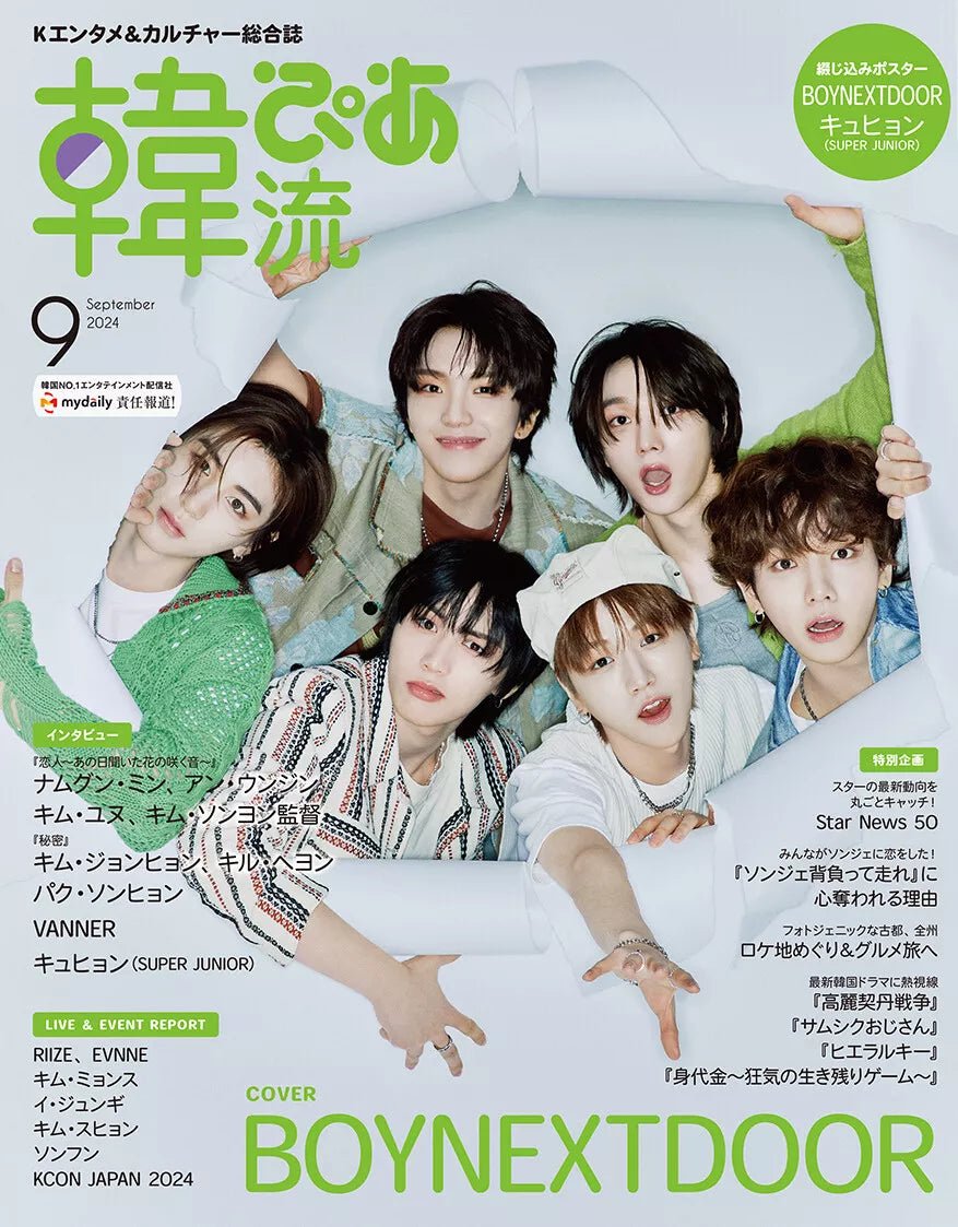 HALLYU PIA September 2024 BOYNEXTDOOR – magazines ( / / ) | HobiEgo