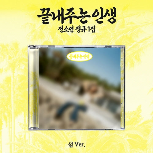 (i-dle) SOYEON 1st Full Album What a Wonderful Life ISLAND Version