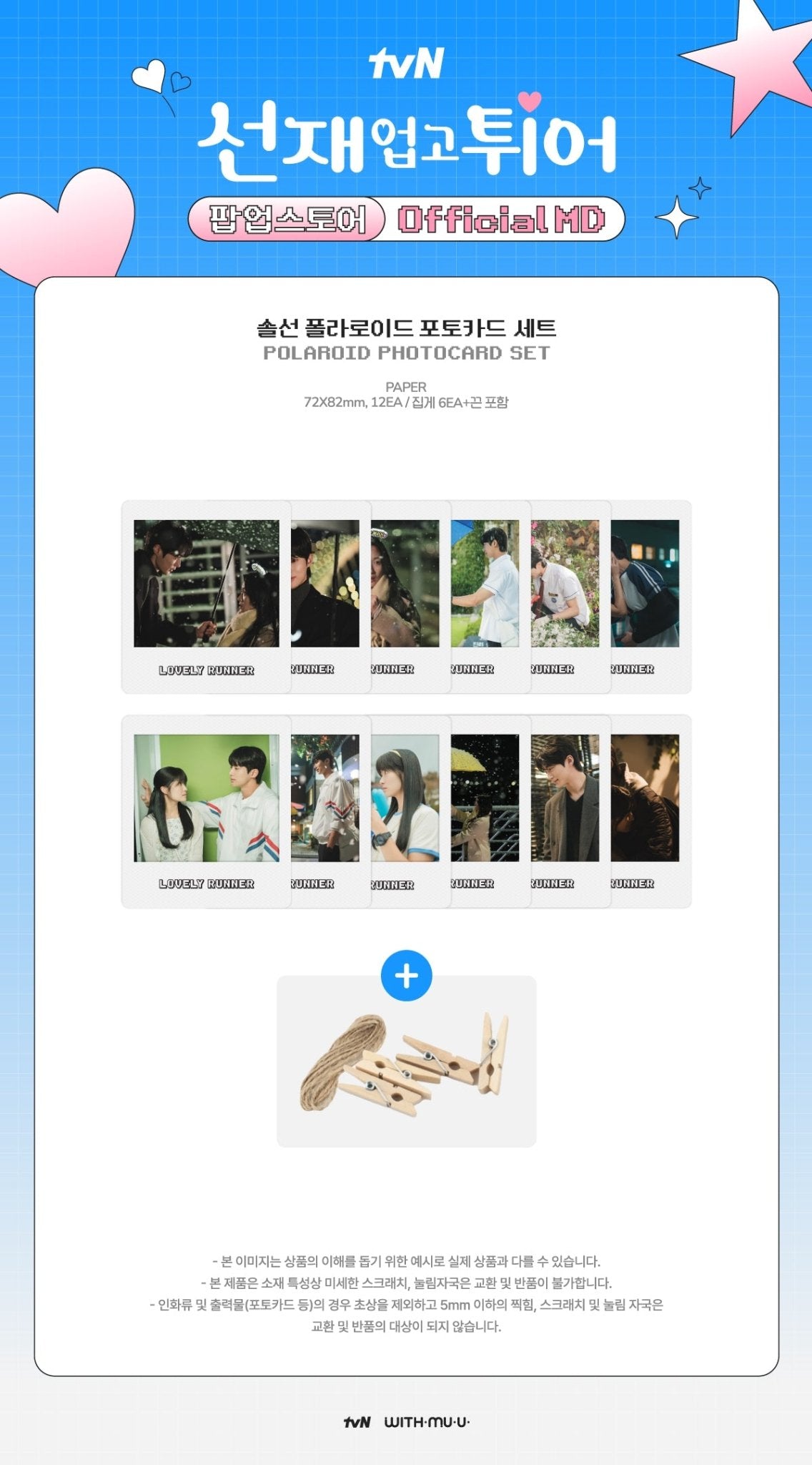LOVELY RUNNER Polaroid Photocard Set – Photocards ( / / ) | HobiEgo