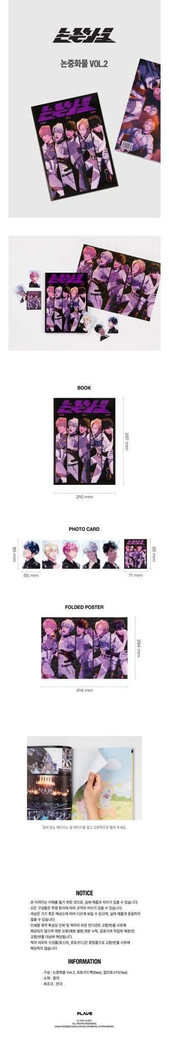 PLAVE NJHM Volume 2 – merch 8809987930971 ( / / ) | HobiEgo