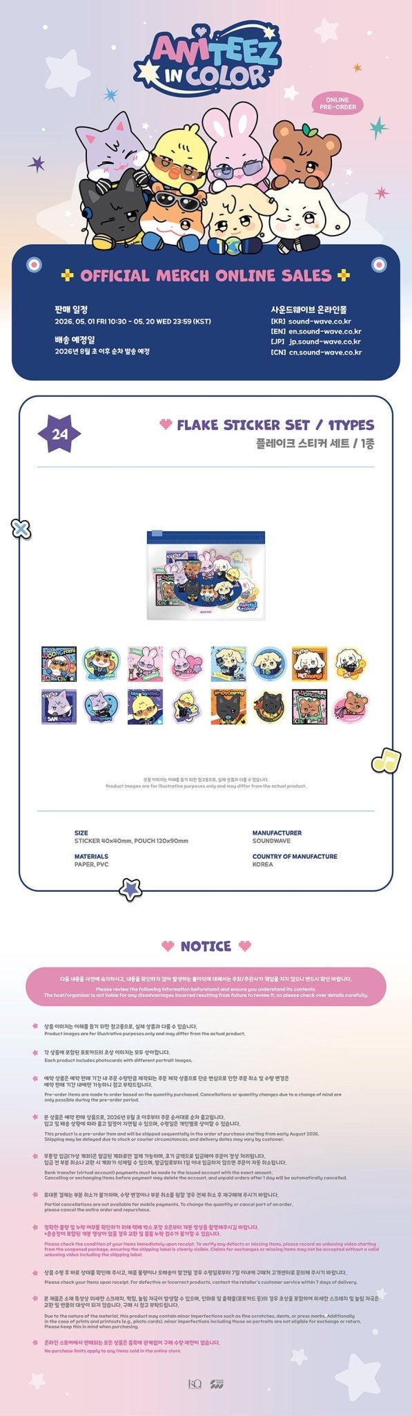 PRE - ORDER ATEEZ MD ANITEEZ IN COLOR - FLAKE STICKER SET – merch ( / / ) | HobiEgo K - pop Shop
