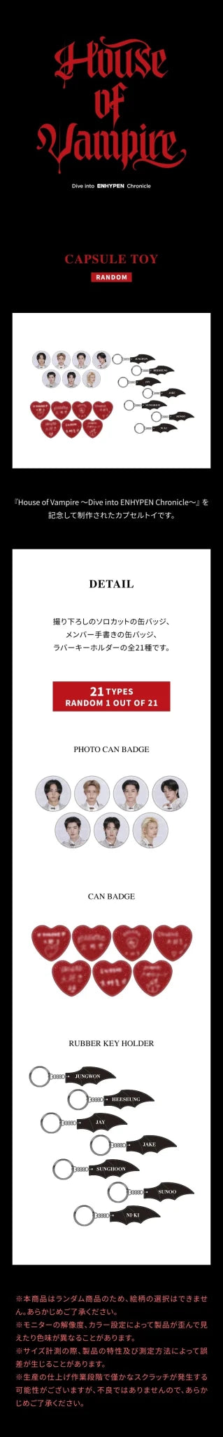 PRE - ORDER ENHYPEN - HOUSE OF VAMPIRE OFFICIAL MD CAPSULE TOY (RANDOM) – merch ( / / ) | HobiEgo K - pop Shop