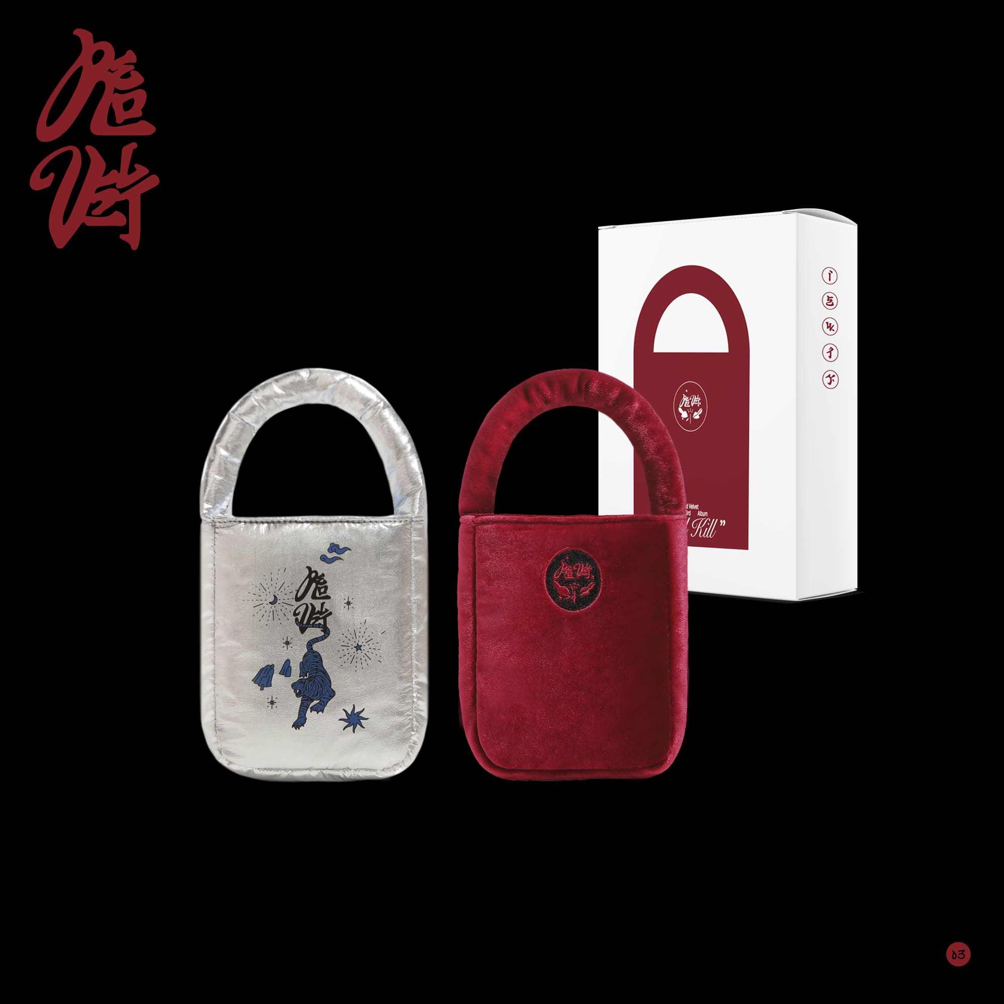 Red Velvet 3rd Full Album Chill Kill Bag Version (Limited Edition) – album (Red Velvet / / ) | HobiEgo