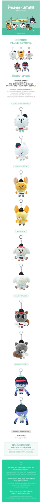 TOMORROW X TOGETHER PPULBATU x LG TWINS Uniform Plush Keyring – Merchandise (CHOI YONG MEONG (SOOBIN) / / ) | HobiEgo