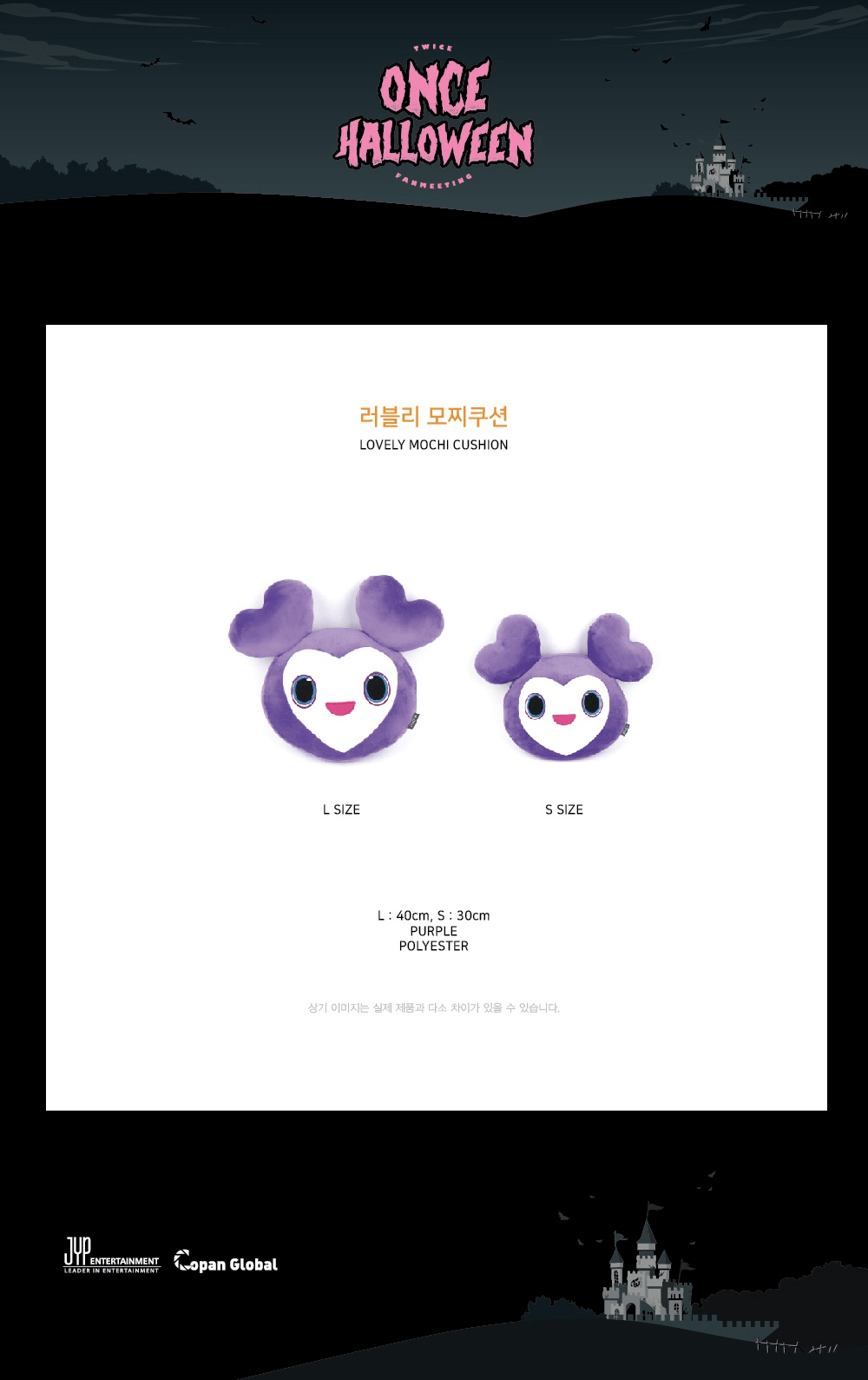 TWICE ONCE HALLOWEEN Lovely Mochi Cushion – Merchandise ( / / ) | HobiEgo