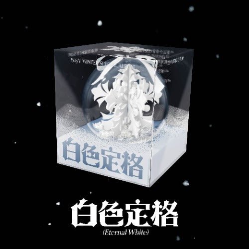 WayV Winter Special Album 白色定格 (Eternal White) (Ornament Package Smart Album) – album 8804775459061 (Kun / / ) | HobiEgo