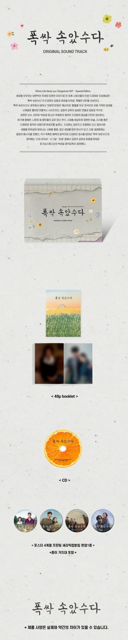 When Life Gives You Tangerines OST – album 8804775455407 ( / / ) | HobiEgo K - pop Shop