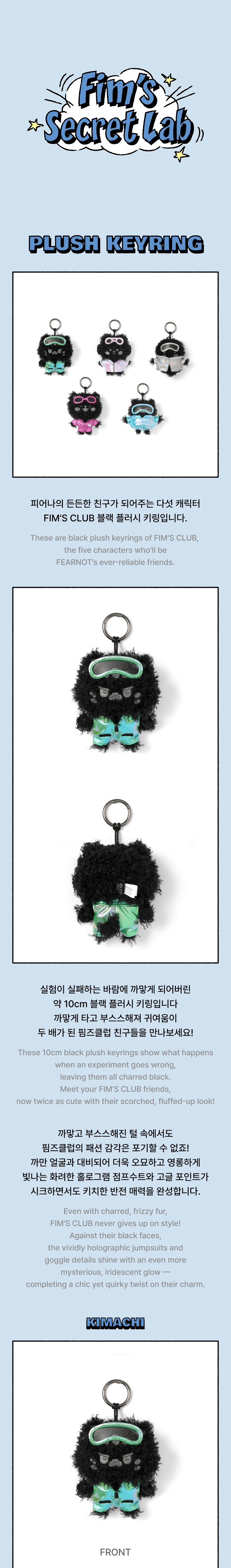 LE SSERAFIM MD Fim's Secret Lab PLUSH KEYRING