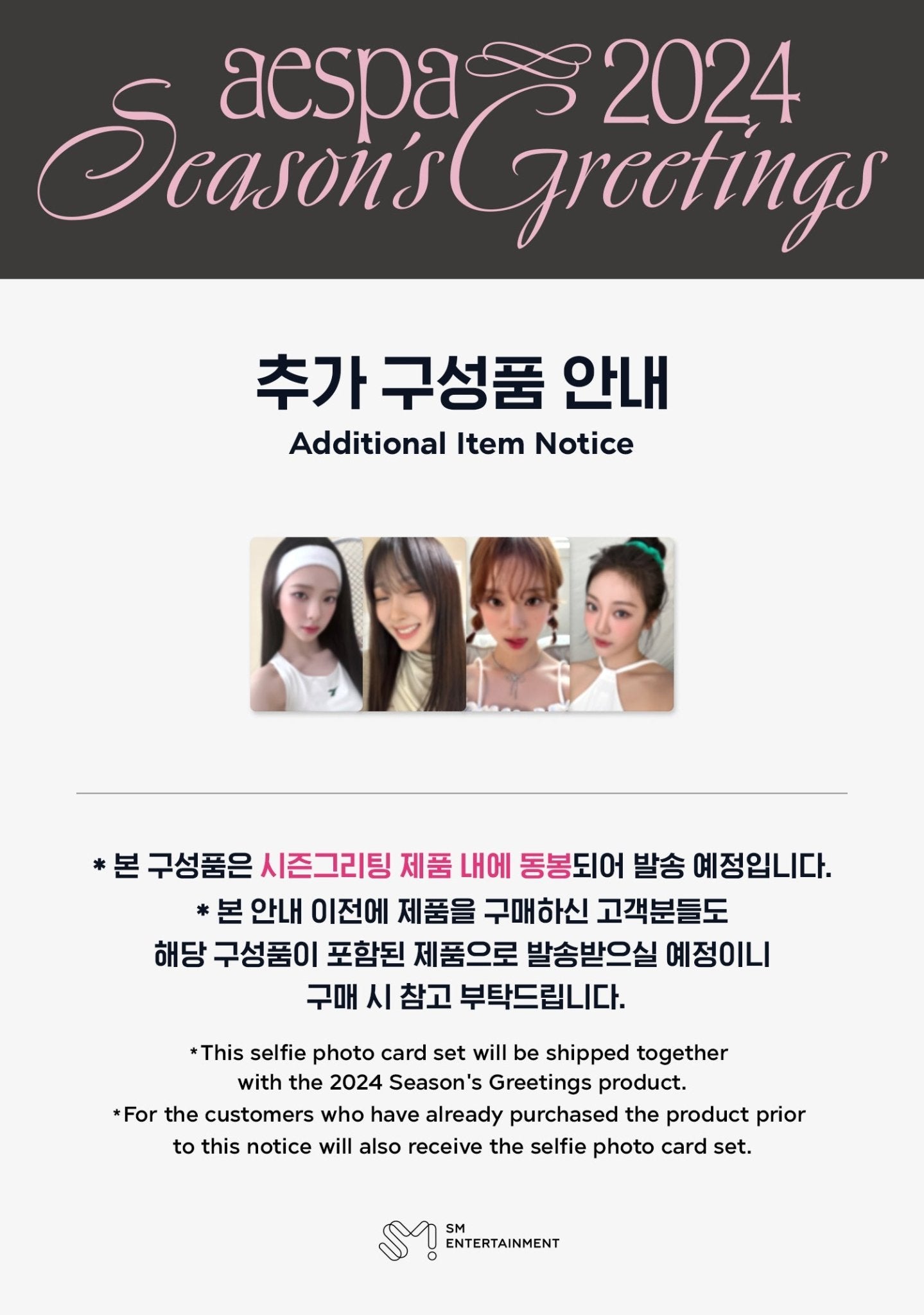AESPA 2024 Season's Greetings + FANVELER POB Set and Special Gift Set – Season's Greetings ( / / ) | HobiEgo