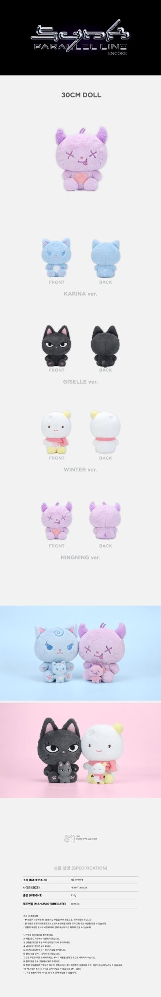 Aespa 30cm Doll 2025 Live Tour SYNK: Parallel Line – Plush (Karina / / ) | HobiEgo