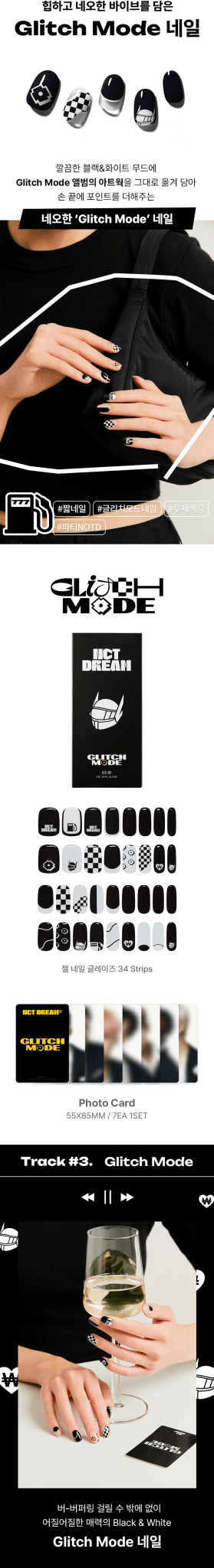 AMOREPACIFIC NCT DREAM Gel Nail Glaze (Glitch Mode) – album ( / / ) | HobiEgo