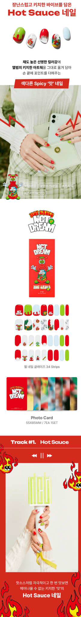 AMOREPACIFIC NCT DREAM Gel Nail Glaze (Hot Sauce) – album ( / / ) | HobiEgo