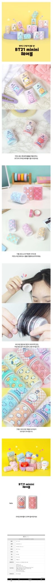 BT21 Mini Hair Roller – Merchandise (RM / Koya / / ) | HobiEgo