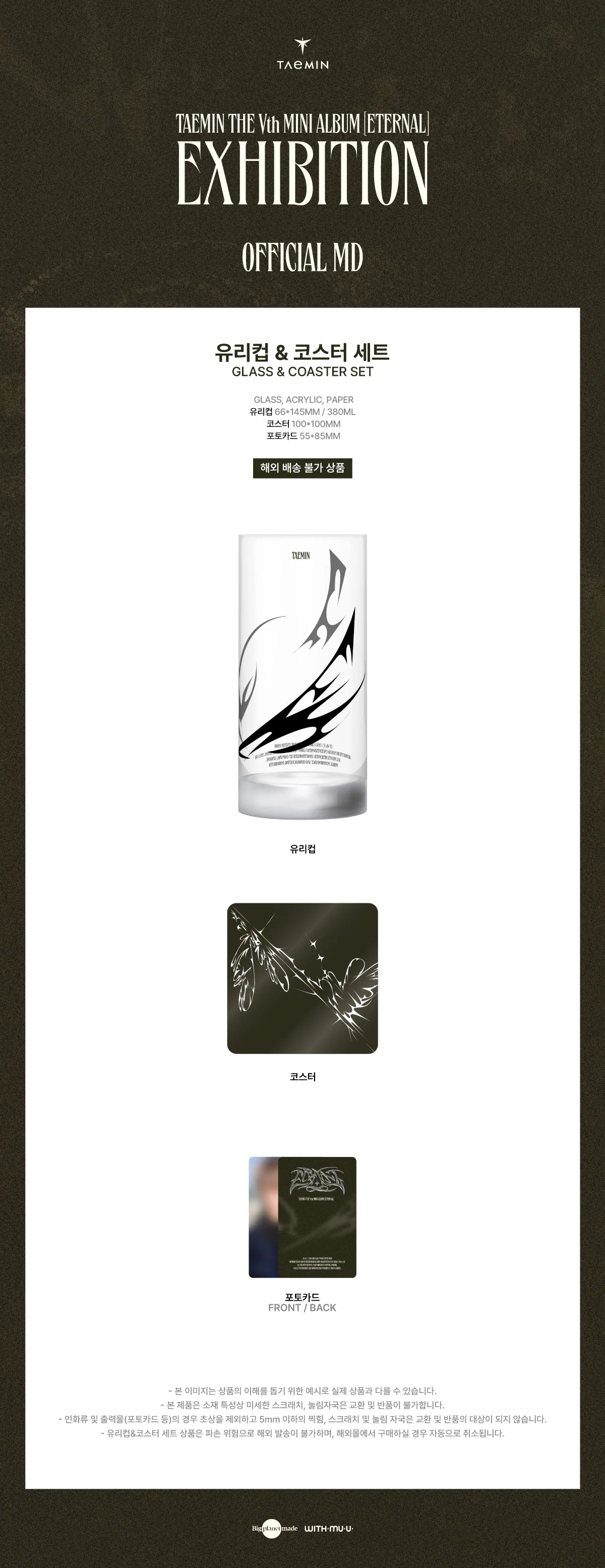 TAEMIN 5th Mini Album ETERNAL Exhibition Official MD Glass and Coaster Set