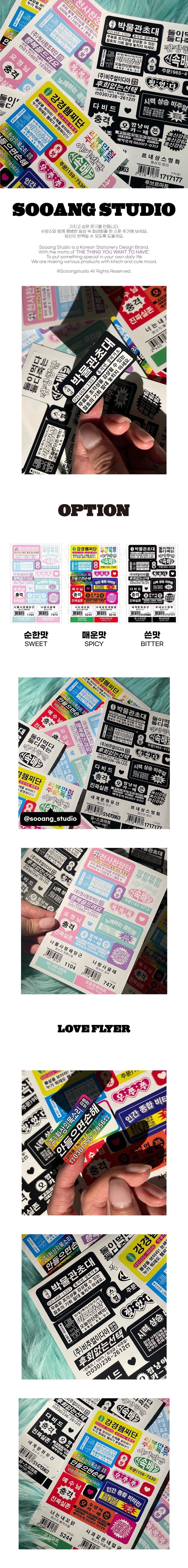 SOOANG Studio Love Flyer Sticker