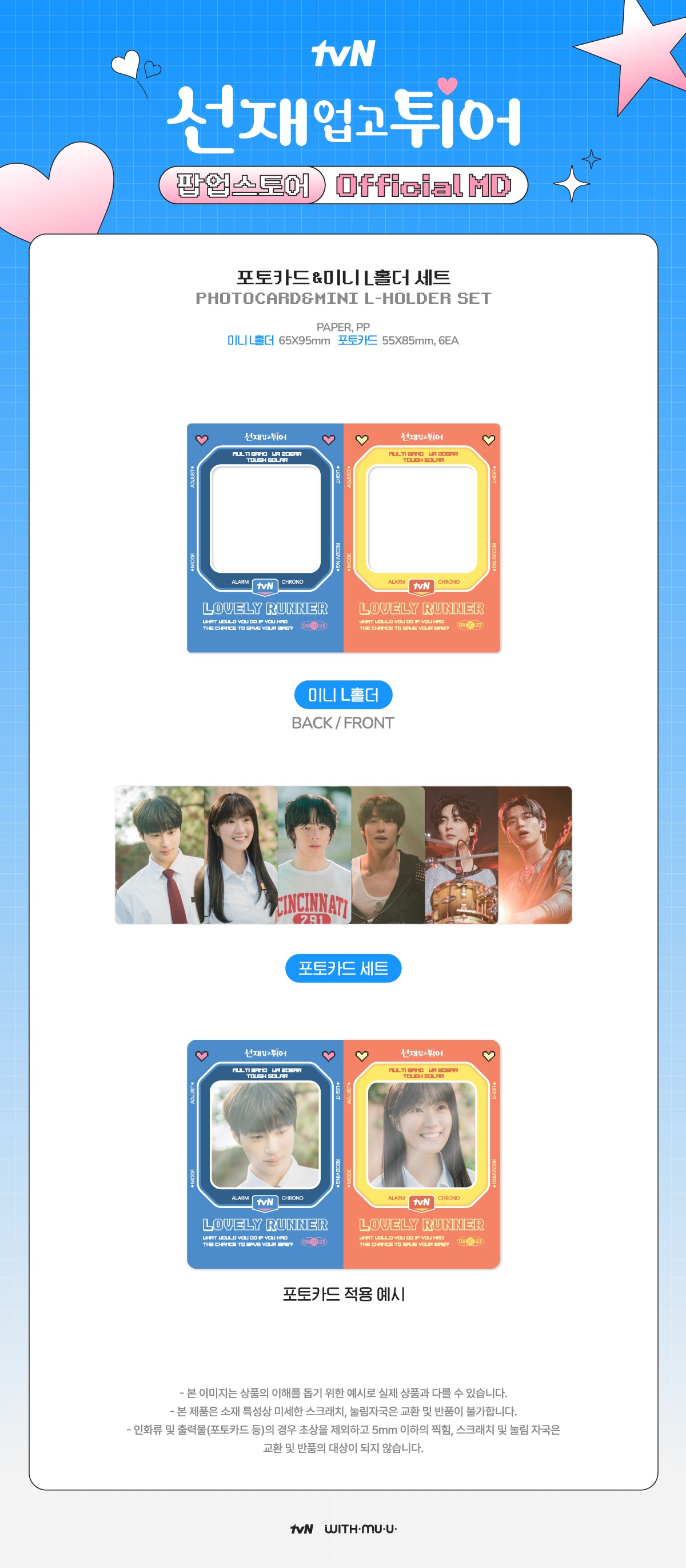 LOVELY RUNNER Photocard & Mini L-Holder Set