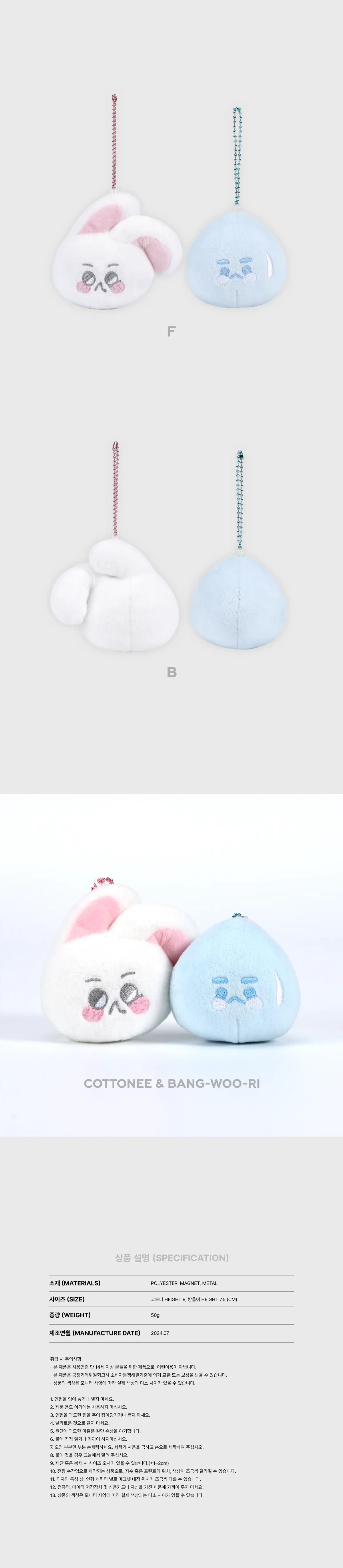 SUHO 2024 Concert Magnetic Plush Keyring Set