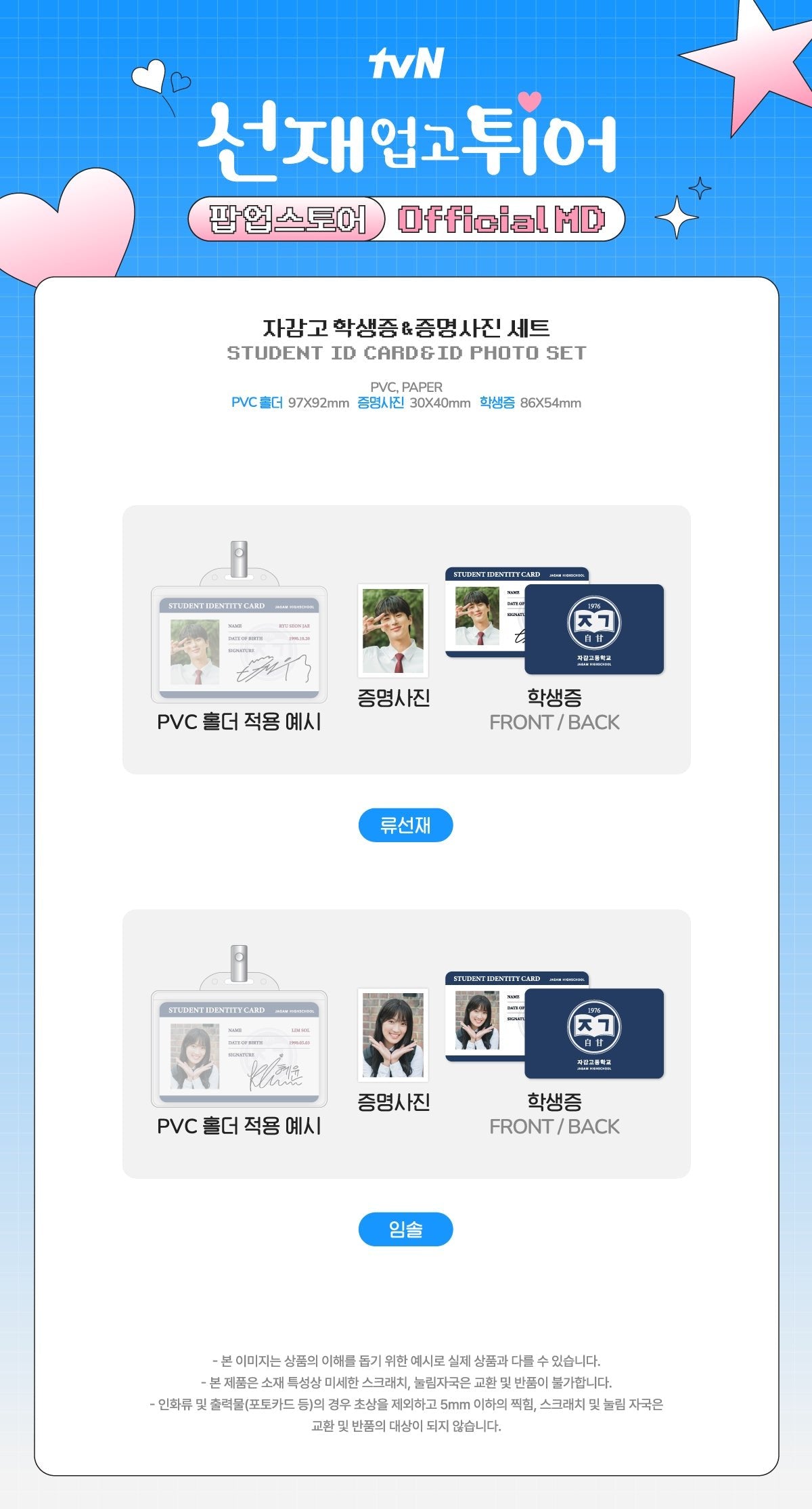 LOVELY RUNNER Student ID Card & ID Photo Set