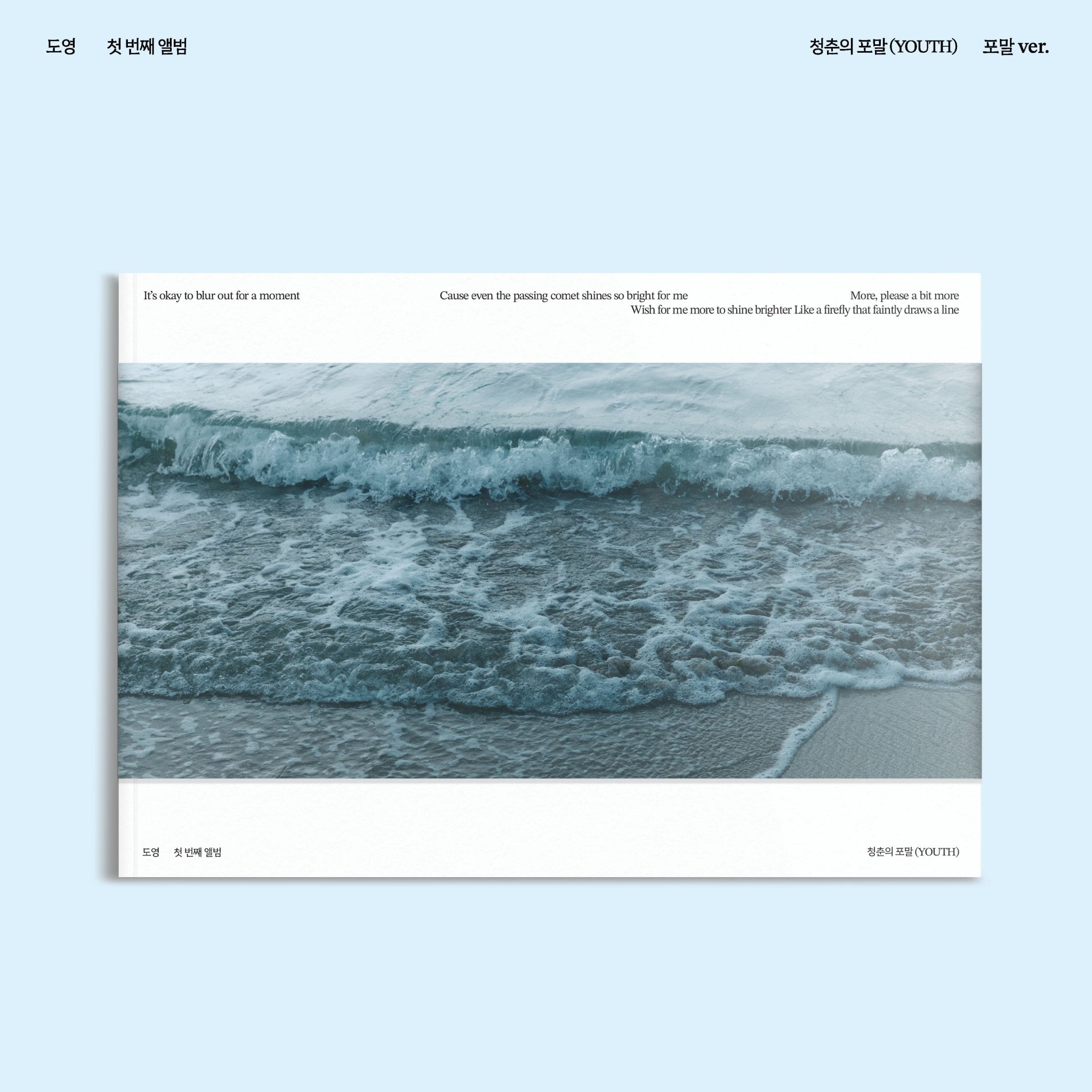 DOYOUNG (NCT) 1st Album 청춘의 포말 (YOUTH) (Foam Version) – album ( / / ) | HobiEgo