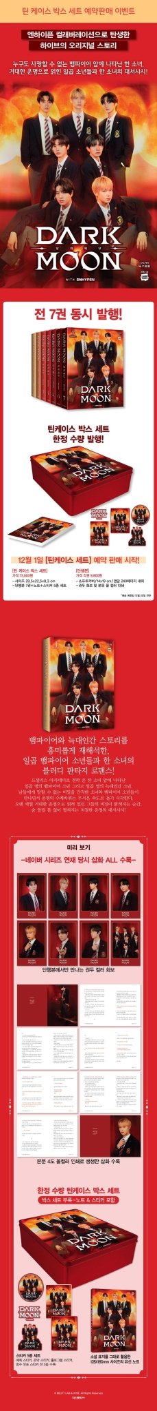 ENHYPEN Altar of the Moon Dark Moon 1~7 Novel Box Set – merch ( / / ) | HobiEgo
