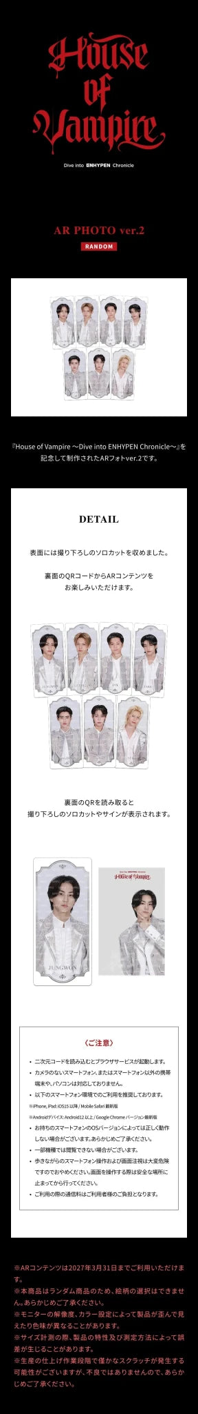 ENHYPEN House of Vampire VIP特典　第2弾 ENHYPENの没入型ミュージアム『House of Vampire』、JUNGWONとJAYの
