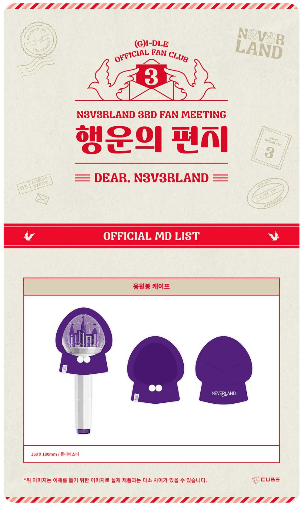 (G)I - DLE Lightstick Version 2 Cape – Lightstick accessories ( / / ) | HobiEgo