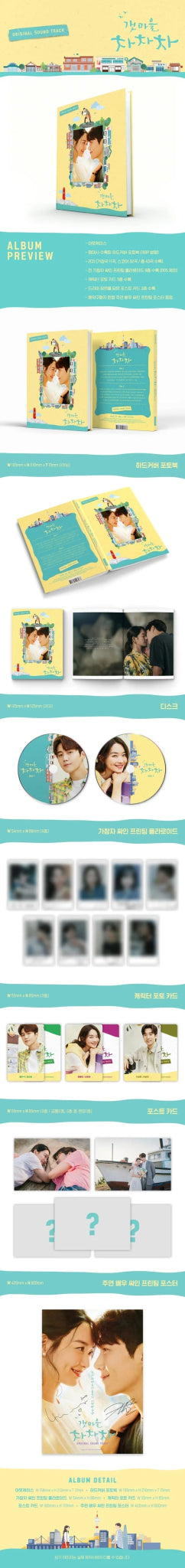 HOMETOWN CHA - CHA - CHA 갯마을 차차차] OST - TVN DRAMA (2CD) – album ( / / ) | HobiEgo