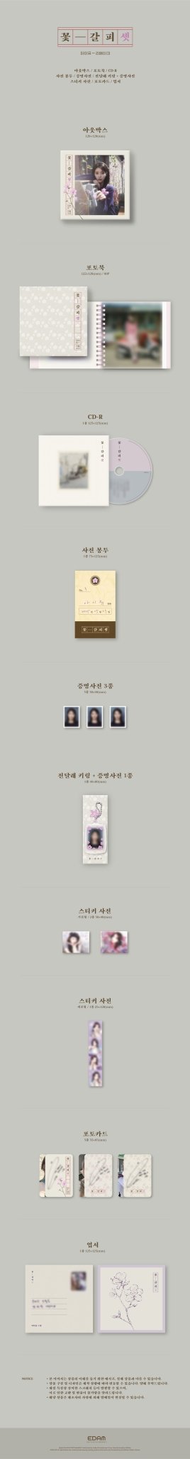IU EP Album A Flower Bookmark 3 – album ( / / ) | HobiEgo