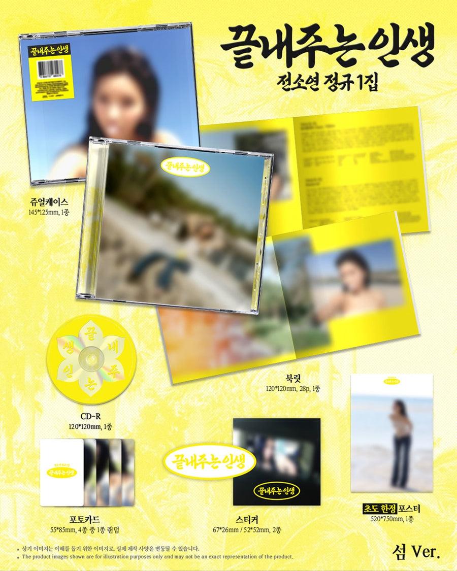 (i-dle) SOYEON 1st Full Album What a Wonderful Life ISLAND Version