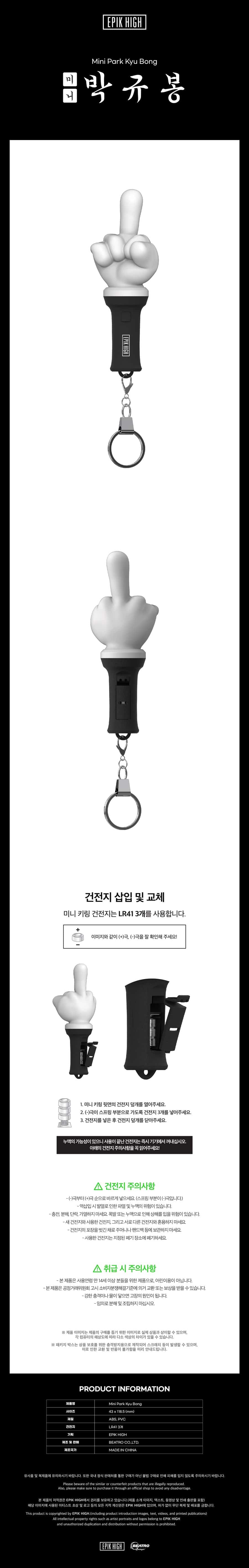 EPIK HIGH Official Lightstick Keyring