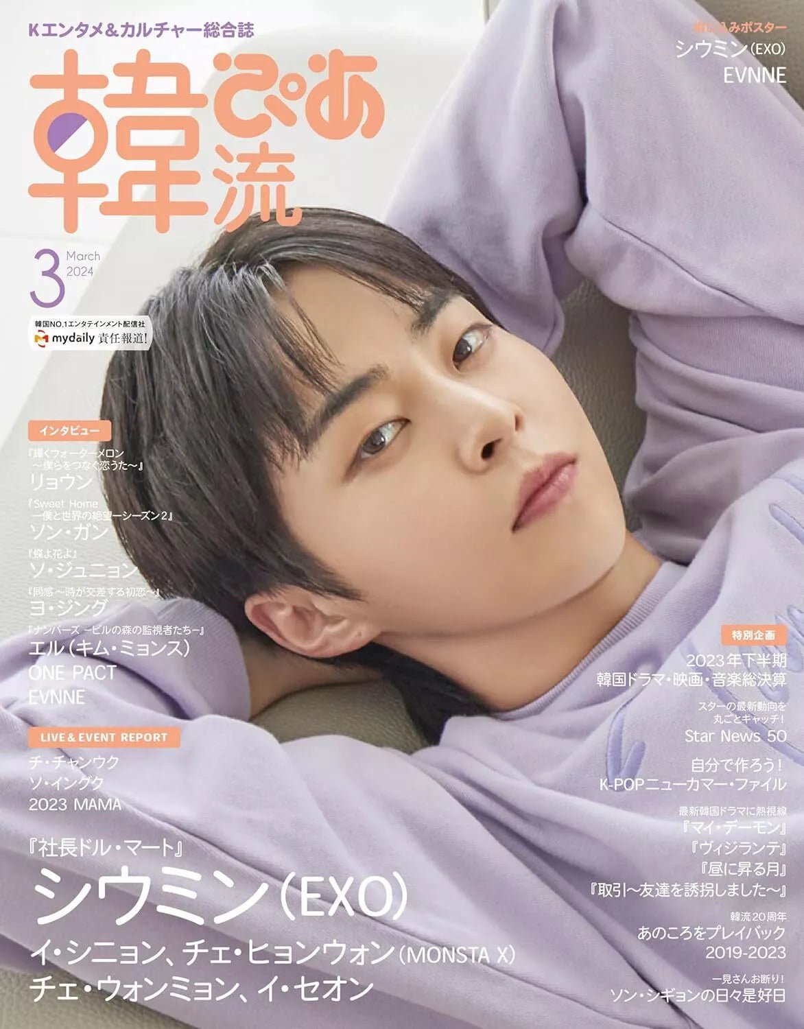 Korean Wave Pia Japanese Magazine March 2024 Xiumin – magazines ( / / ) | HobiEgo