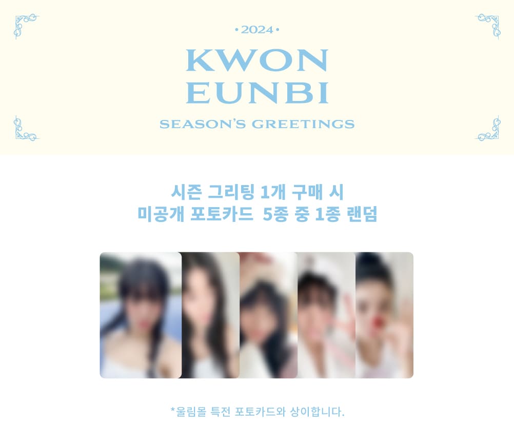 KWON EUN BI 2024 Season's Greetings – Season's Greetings ( / / ) | HobiEgo