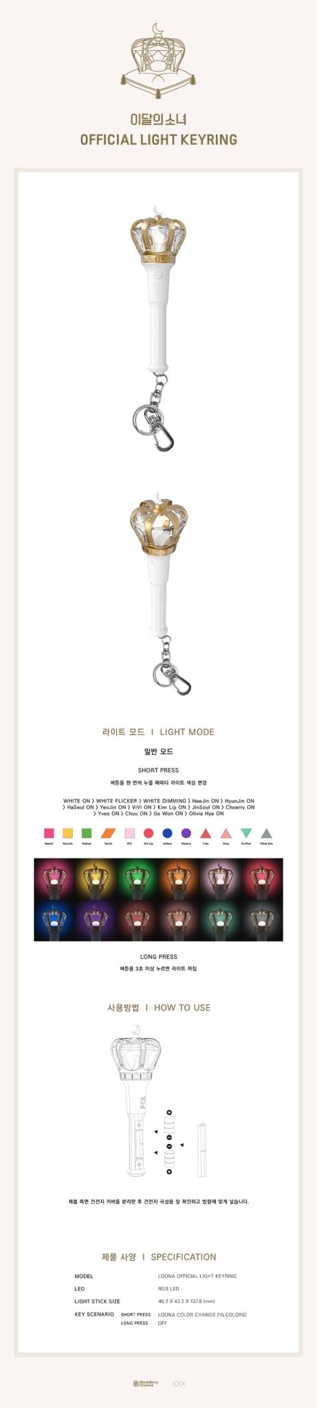 LOONA Official Lightstick Keyring – Keyring ( / / ) | HobiEgo