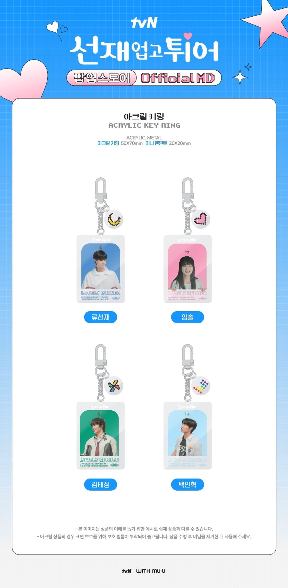 LOVELY RUNNER Acrylic Keyring – Keyring (Ryu Sun - jae / / ) | HobiEgo