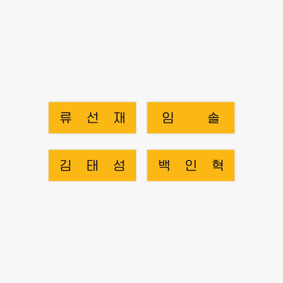 LOVELY RUNNER Acrylic Name Tag – Merchandise (Ryu Sun - jae / / ) | HobiEgo