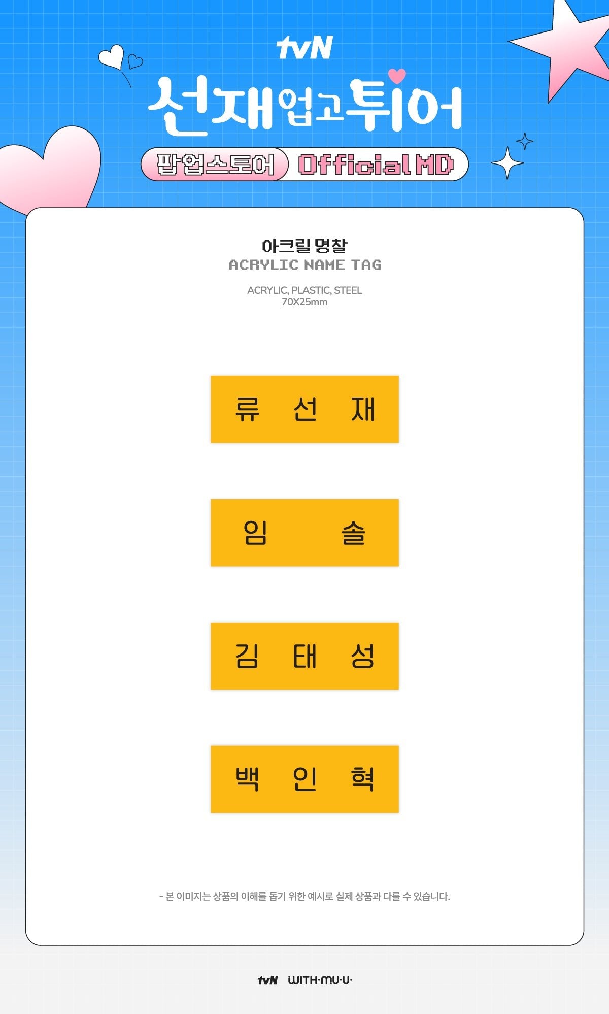 LOVELY RUNNER Acrylic Name Tag – Merchandise (Ryu Sun - jae / / ) | HobiEgo