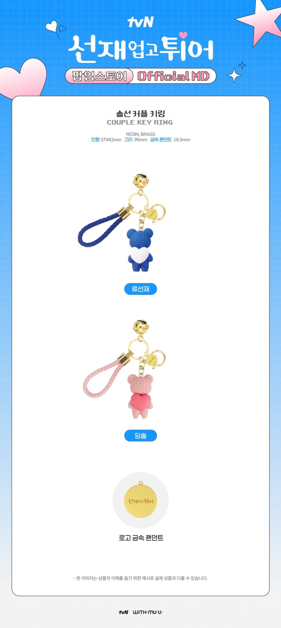 LOVELY RUNNER Couple Keyring – Keyring (Ryu Sun - jae (BLUE) / / ) | HobiEgo