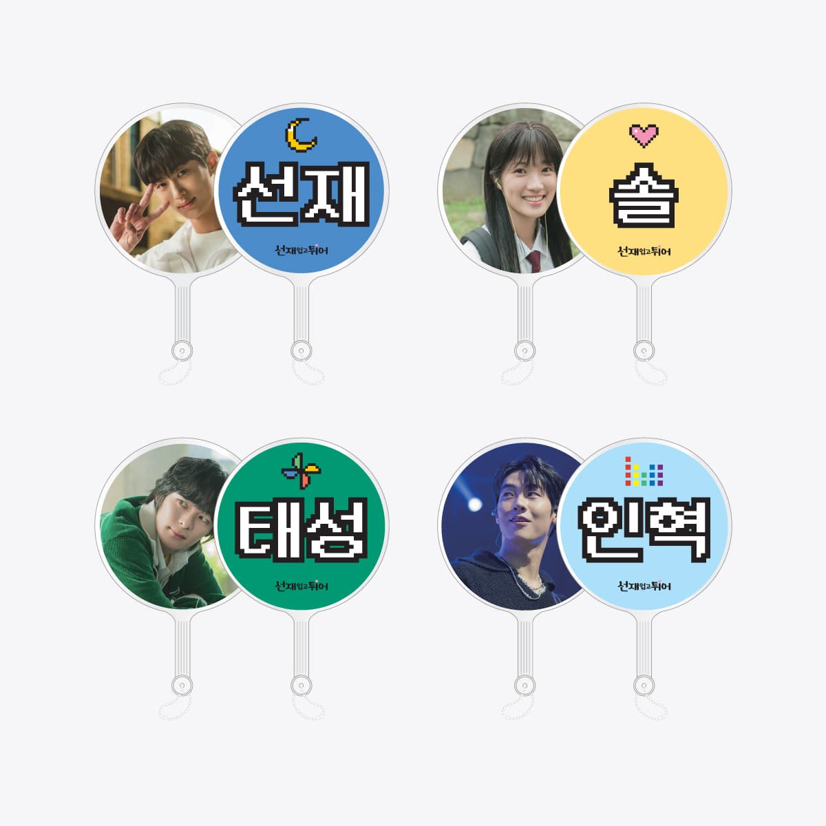 LOVELY RUNNER Mini Image Picket Keyring – Keyring (Ryu Sun - Jae (BLUE) / / ) | HobiEgo