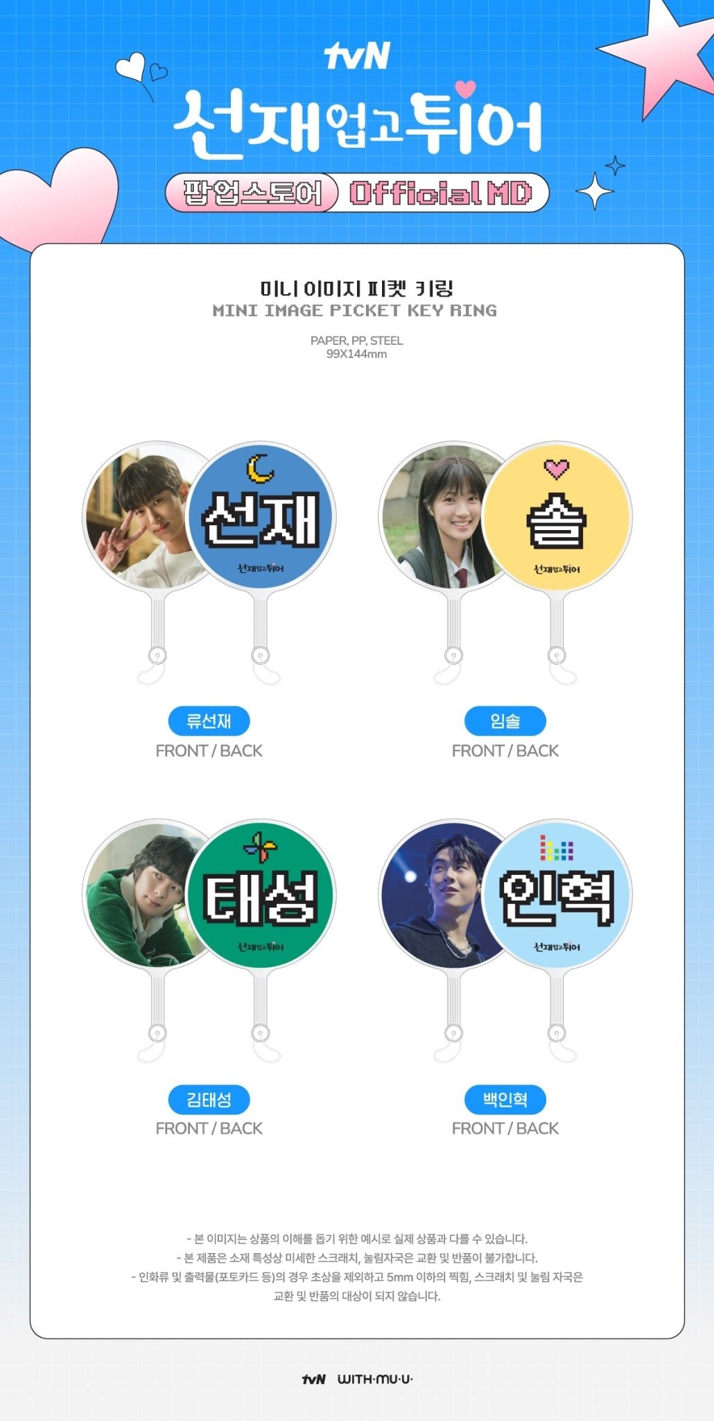 LOVELY RUNNER Mini Image Picket Keyring – Keyring (Ryu Sun - Jae (BLUE) / / ) | HobiEgo