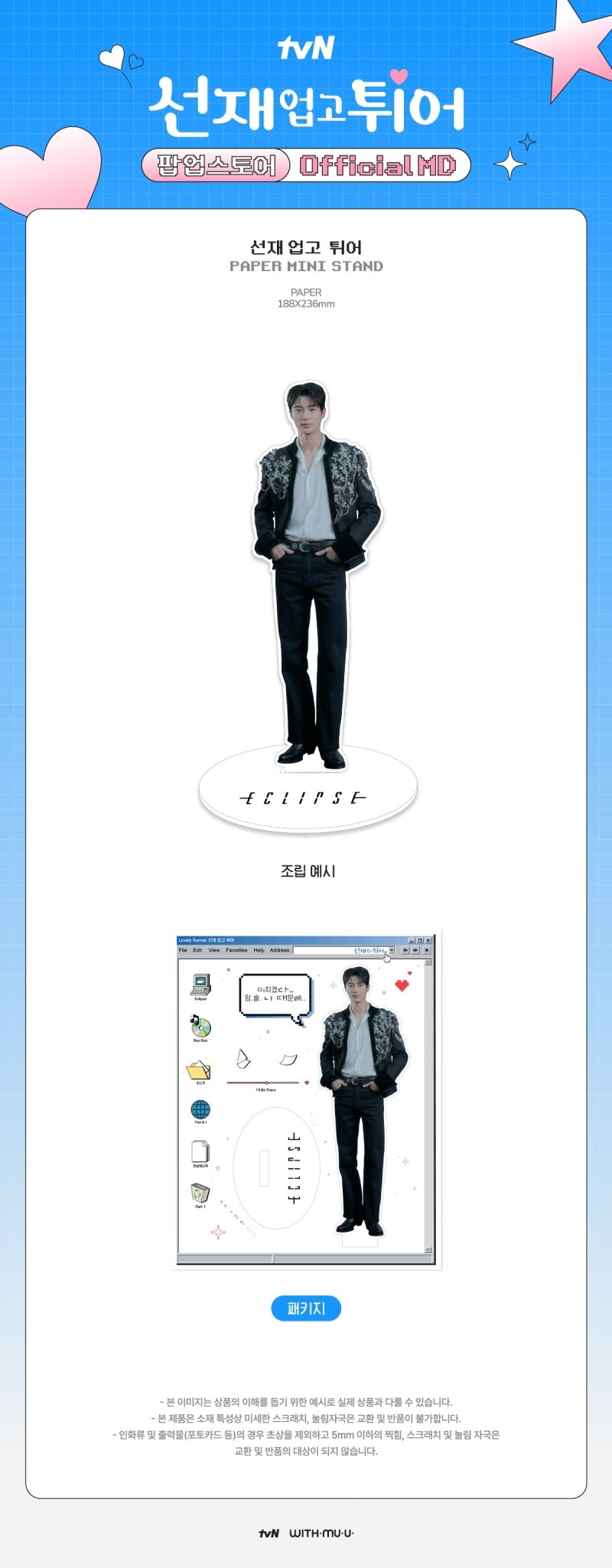 LOVELY RUNNER Paper Mini Stand – Merchandise ( / / ) | HobiEgo