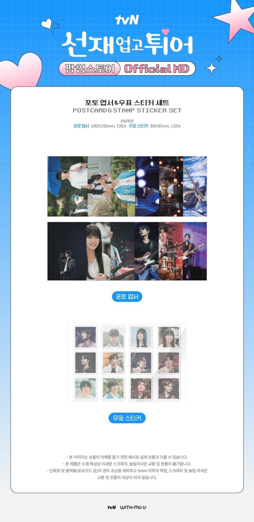 LOVELY RUNNER Postcard & Stamp Sticker Set – Merchandise ( / / ) | HobiEgo