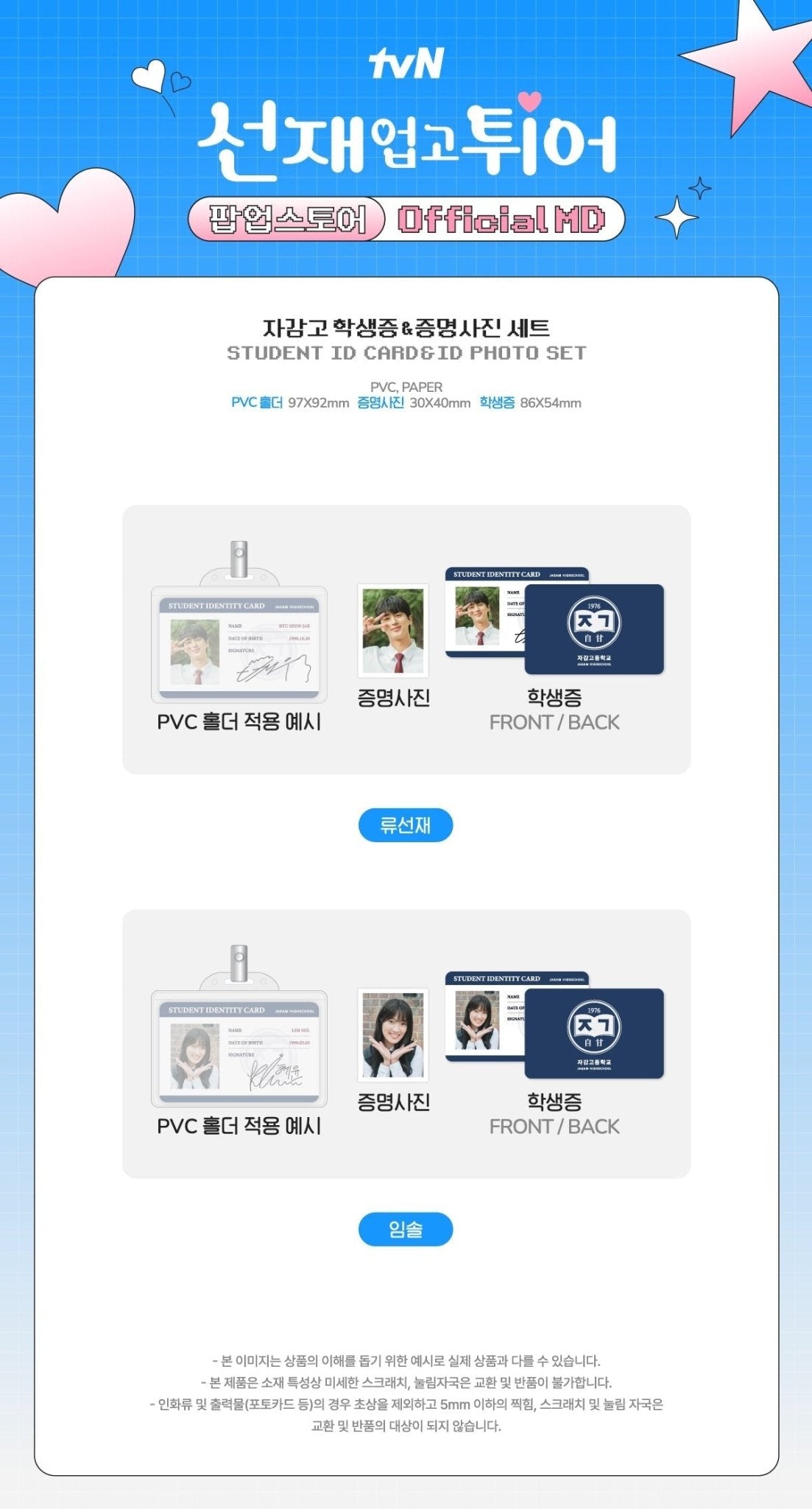LOVELY RUNNER Student ID Card & ID Photo Set – Merchandise (Ryu Sun - Jae / / ) | HobiEgo