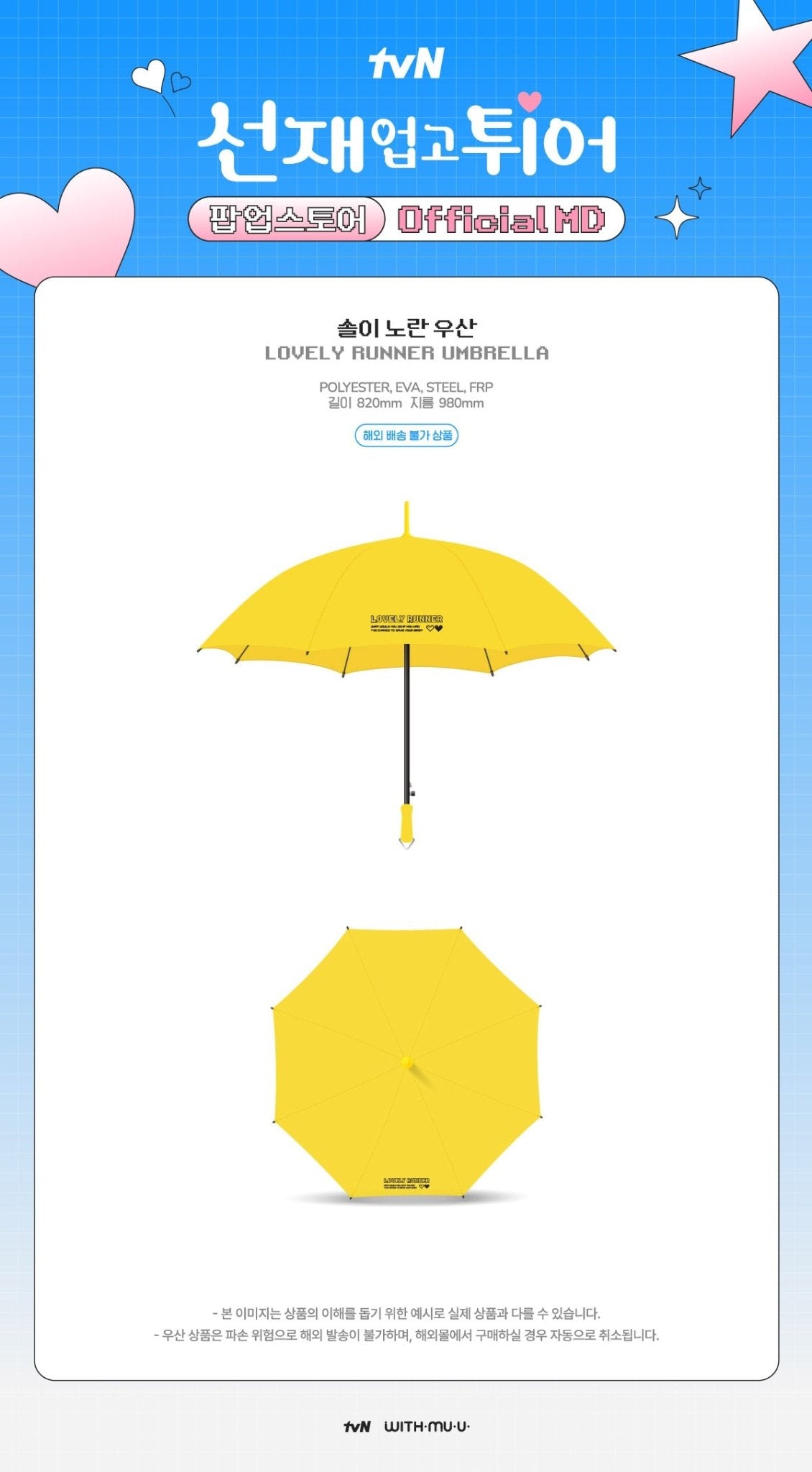 LOVELY RUNNER Umbrella – magazines ( / / ) | HobiEgo