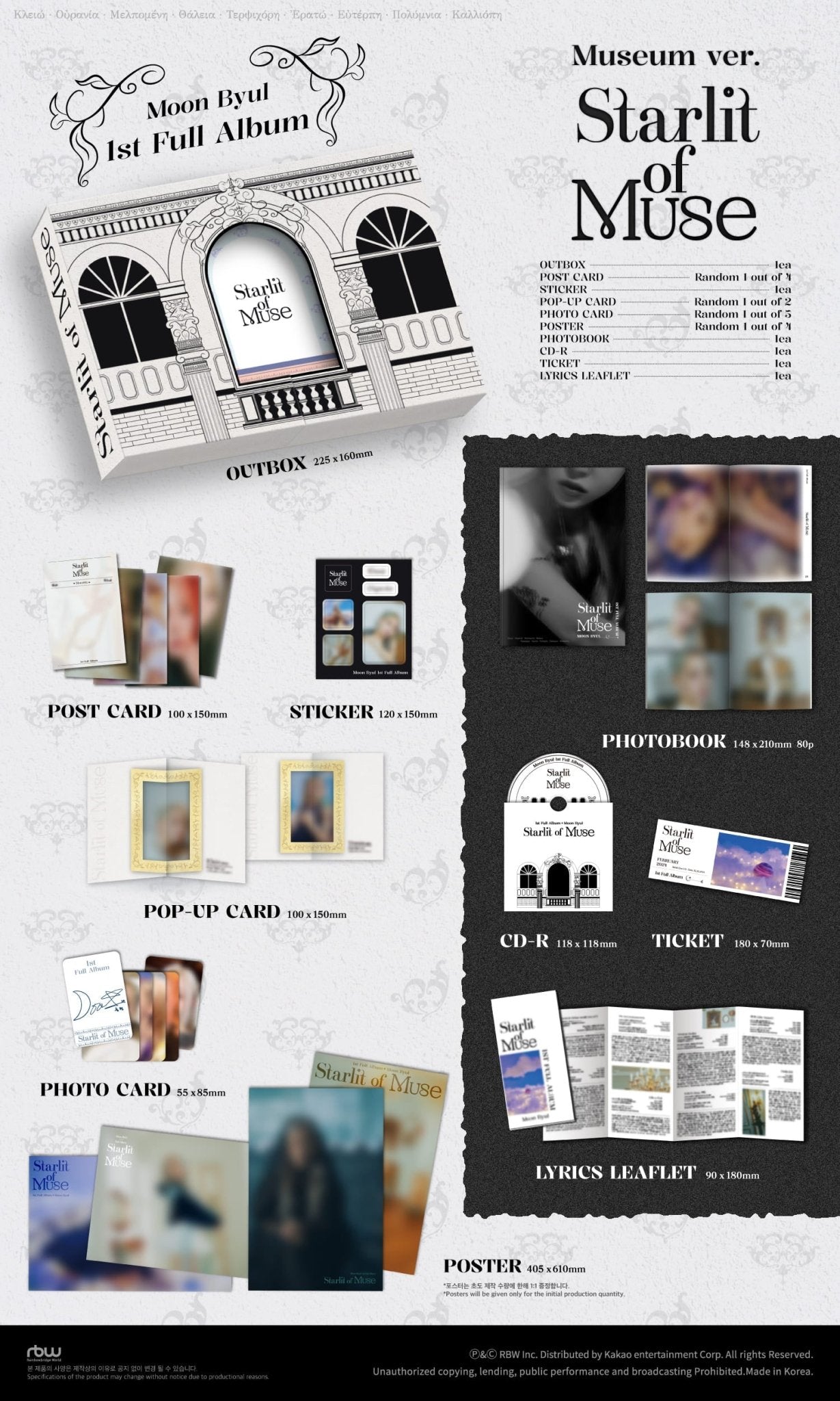 MOON BYUL 1st Full Album Starlit of Muse (Museum Version) – album ( / / ) | HobiEgo